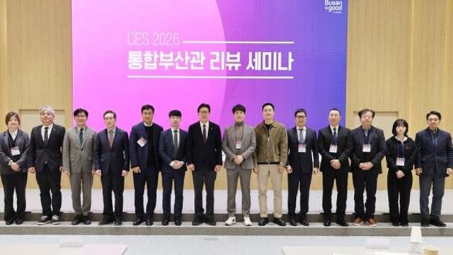 부산시, CES 2026 리뷰 세미나...