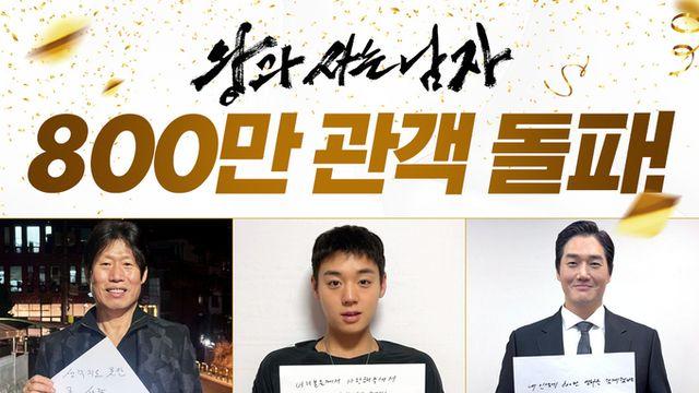 '왕과 사는 남자' 시간이 갈수록 거세지는 흥행세! 800만 관객 돌파 기념 친필 감사 메시지 공개!