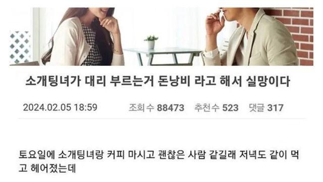 경제관념 없는 소개팅녀 후기