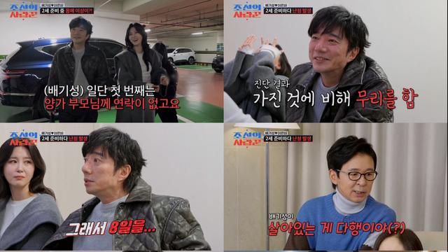 배기성 “성기능 없다” 진단에 충격…8일 연속 노력 고백(조선의사랑꾼)