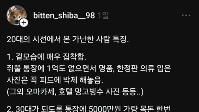 20대가 본 가난한 3040 특징