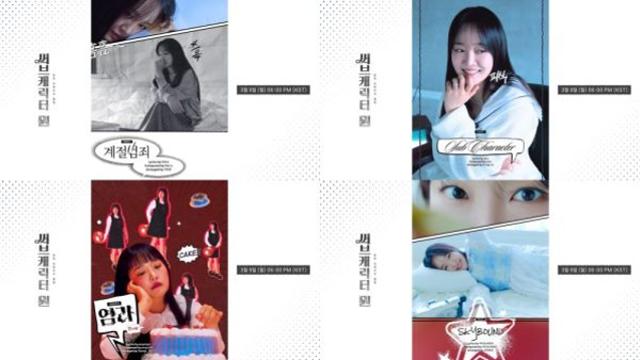 윤하, 첫 리메이크 앨범 '써브캐릭터 원' 전곡 음원 일부 공개··· 타이틀곡 '염라'