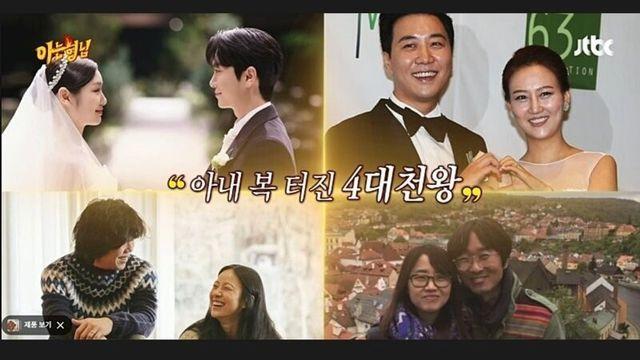 연예계 아내 복 터진 4대 천왕