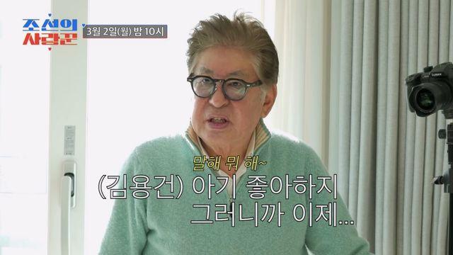 '사랑꾼' 김용건, 하정우 결혼 예고? 