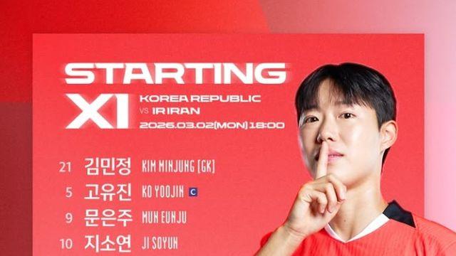 여자대표팀 지소연 선발 출격! 아시안컵 첫 상대 이란전 선발 라인업 발표!