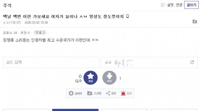 ??? 이란 타령하고 있네 !! 가봤자 칭챙총 소리나 듣는다고~