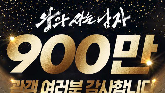 ‘왕과 사는 남자’ 800만 돌파 하루 만에 900만 달성…‘흥행 폭주’