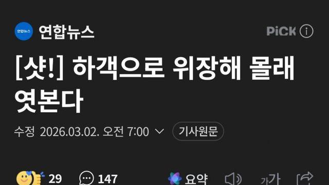 요즘 결혼앞둔 한녀들은 '결혼식장 암행순찰'한다 함