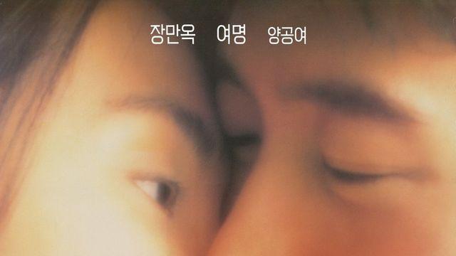 시대를 초월한 멜로의 정석… 장만옥·여명 ‘첨밀밀’, 3월 25일 재개봉 확정