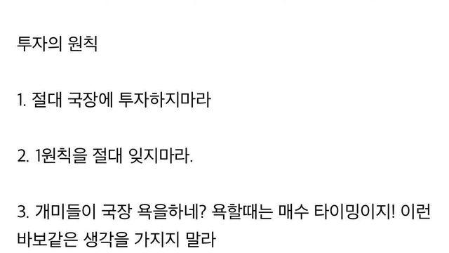 투자의 5계명 뼈 때리는 조언