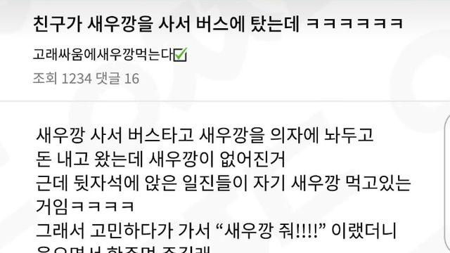 새우깡 삥뜯은썰