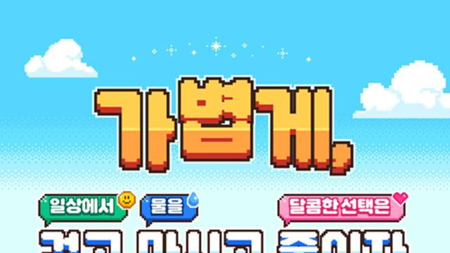 달콤한 선택보다 ‘걷기’…비만 예방 생활 속에서