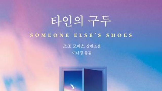 [신간] 『타인의 구두』