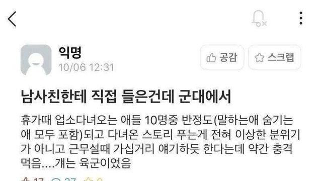 남사친한테 직접들은 군대썰