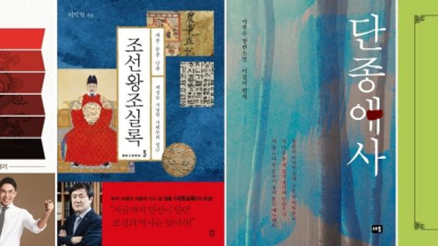 '왕사남' 흥행에 '조선왕조실록' 책 인기…소설 재출간도 잇따라