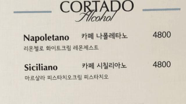 아메리카노를 논커피 메뉴에 올린 이탈리아 카페