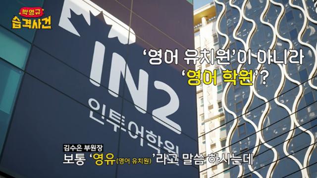 잘못된 표현이라는 영어 유치원