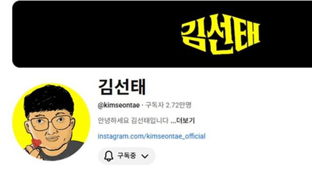 '충주맨' 생활 끝낸 김선태, 개인 유튜브 채널 개설