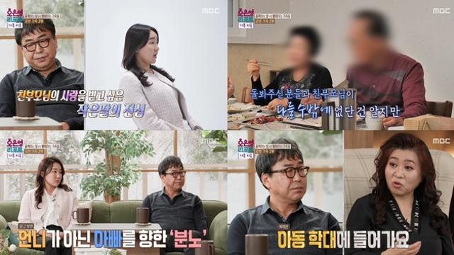 ‘가족 지옥’ 공방 가족 충격 고백…오은영 “명백한 학대”