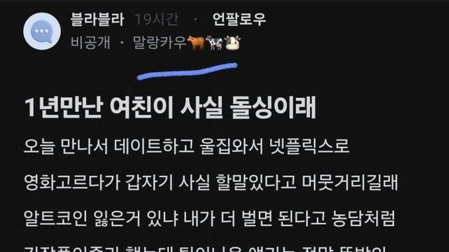 1년만난  여친이  사실  돌싱이래