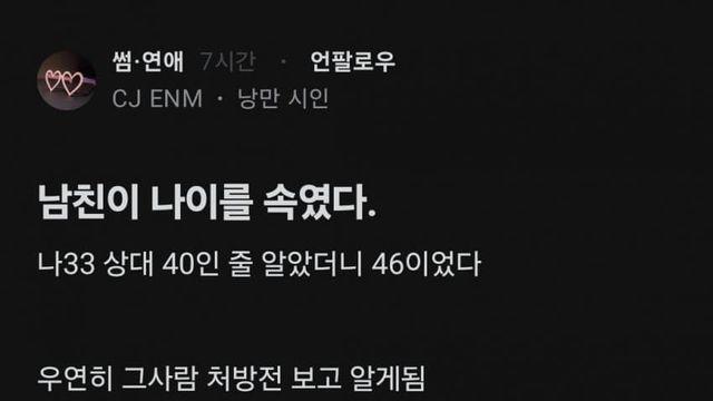 나이속인 남친  추가