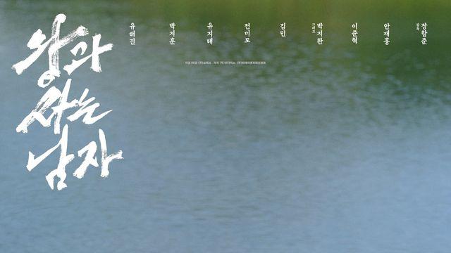 전하 그 강을 가까이 하지 마오…900만 ‘왕사남’ 강가 포스터 공개