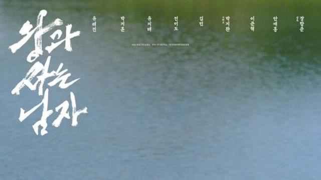 왕과 사는 남자, 900만 관객 돌파 기념 강가 포스터 공개… 유해진·박지훈의 진심 담긴 명장면