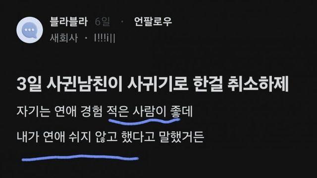 3일 사귄남친이  사귀기로 한거  취소하제..
