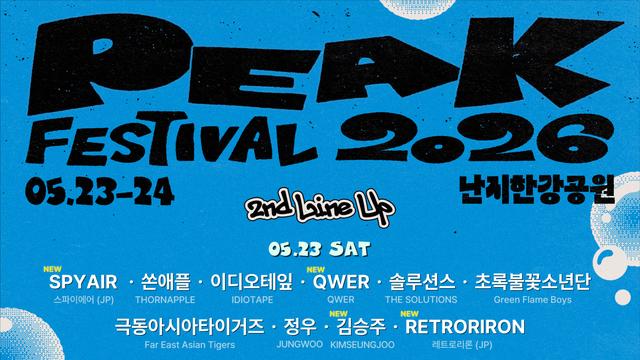 스파이에어·QWER·바이 바이 배드맨 ‘피크 페스티벌 2026’ 합류