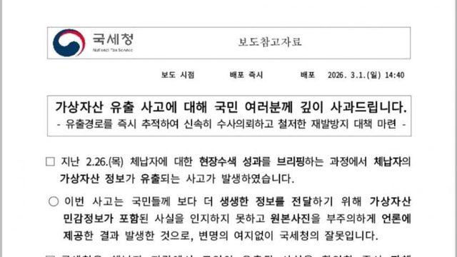 국세청 사과문 입갤