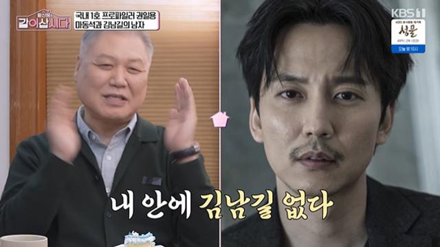 권일용, 김남길 캐스팅에 드라마화 결심…외모 싱크로율 0.2%에 '실망' (같이삽시다)[종합]