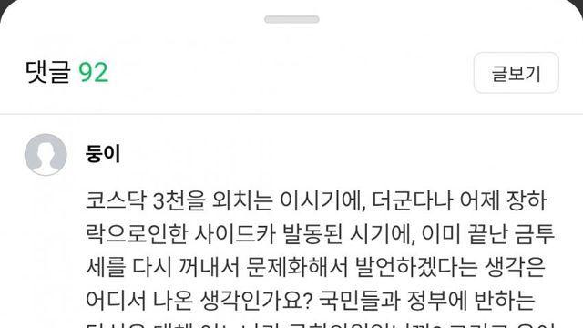 실시간 금투세 아저씨 블로그 근황