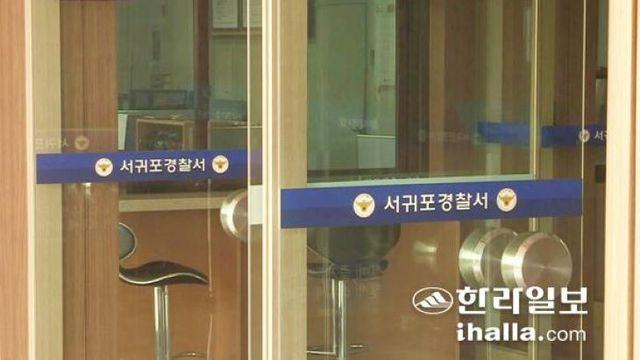 서귀포서 70대 노인 집 침입해 현금 뺏은 40대 구속