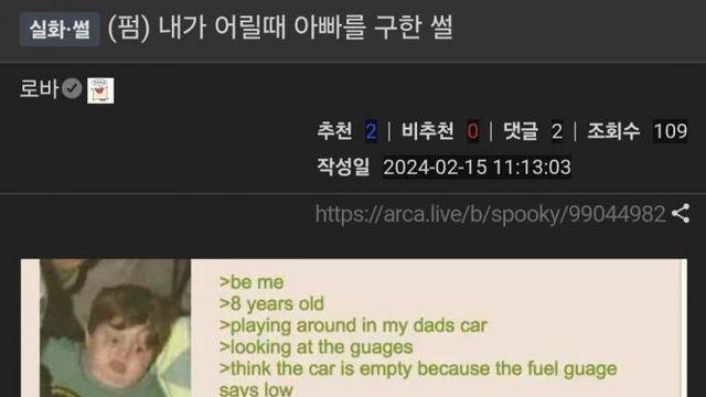 내가 어릴 때 아빠 구한 썰