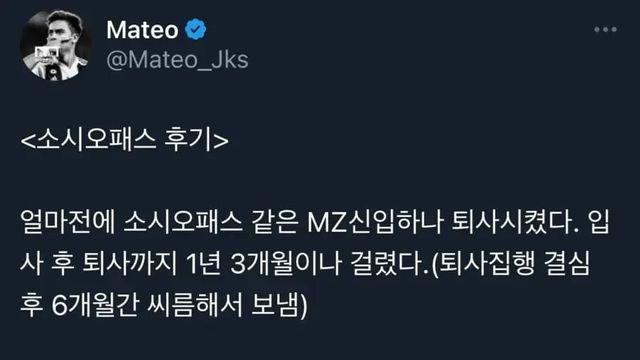 소시오패스 신입 퇴사시킨 썰