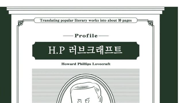 인스머스의 그림자