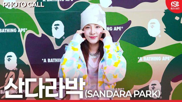 [영상] 2NE1 산다라박, 시간이 멈춘 ‘방부제 미모’...세월도 비껴간 요정 미모