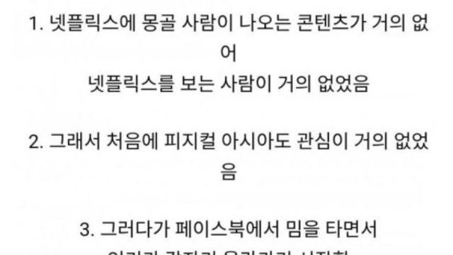 현재 몽골에서 인기 폭발이라는 넷플릭스 예능