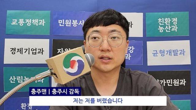 '충주맨' 김선태, 유튜브 개설... 