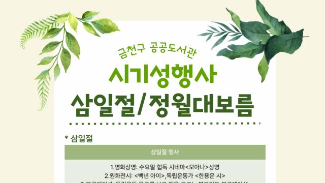 금천구 공공도서관, 3월을 맞아 다양한 독서 문화 프로그램 운영