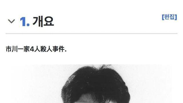 끔찍끔찍 일본에서 실제로 일어난 일가족 살인사건