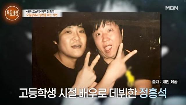 정흥석, ‘롤러코스터’ 인기 배우였는데…돌연 활동 중단한 이유 (특종세상)