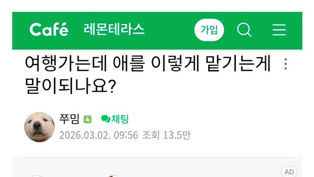 레몬테라스에 올라온 미친거 아니냐는 당근알바 구인