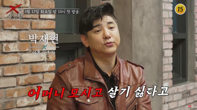 ‘서프라이즈’ 박재현, 이혼 3년만 입 열었다 “전처, 시母 모시기 싫다고” (X의 사생활)