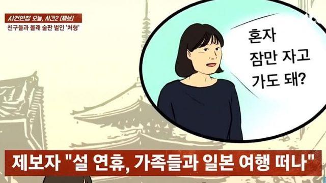 여행 간 사이 빈집에 친구 데리고 와서 술판 벌인 처형