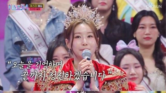 '미스트롯4' top5 결승전 결과 발표...이소나 예상대로 우승?