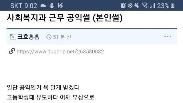 사회복지과 근무 공익썰
