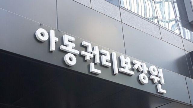 실종아동 개인정보 ‘실종’···아동권리보장원, 1년6개월 늑장 공지