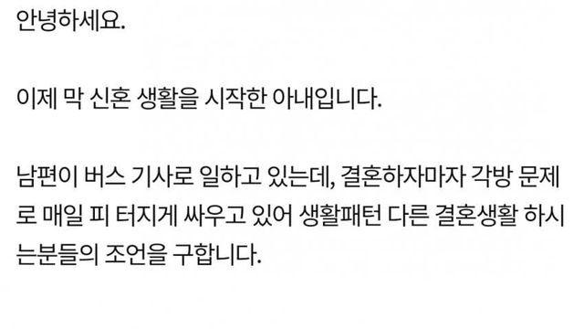 판) 신혼. 생활 패턴 다른 남편 각방 요구. 제가 이기적인건가요?