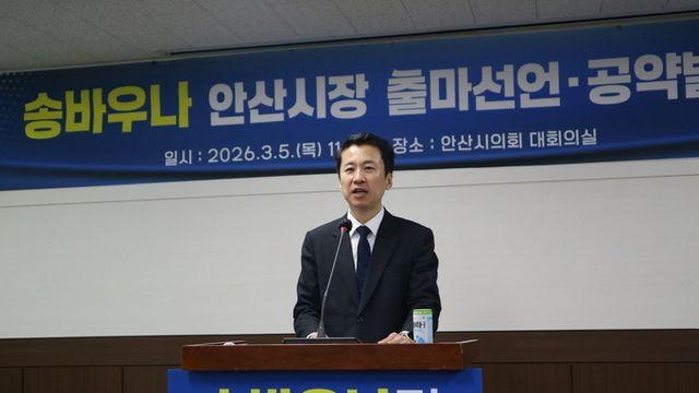 송바우나 안산시의원, 안산시장 출마선언 기자회견‥ “말이 아닌 실천으로, 계획이 아닌 성과로 안산 변화 만들어 가겠다”